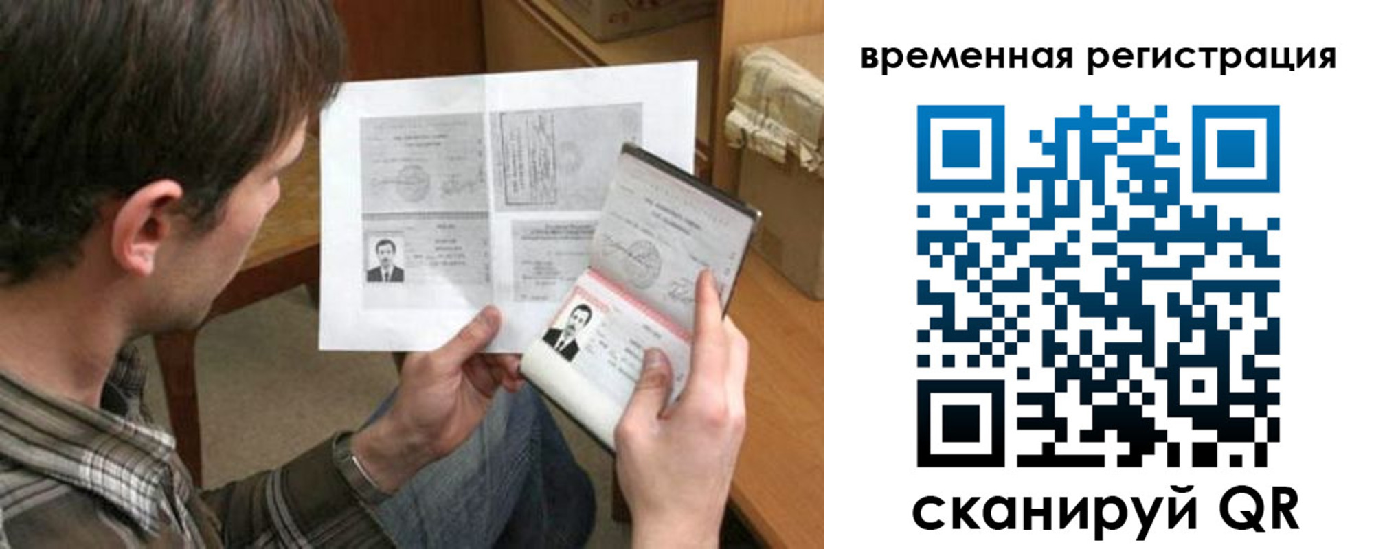 временная регистрация для школы в Крыму