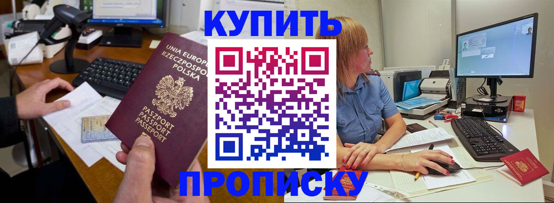 прописка штамп в Крыму