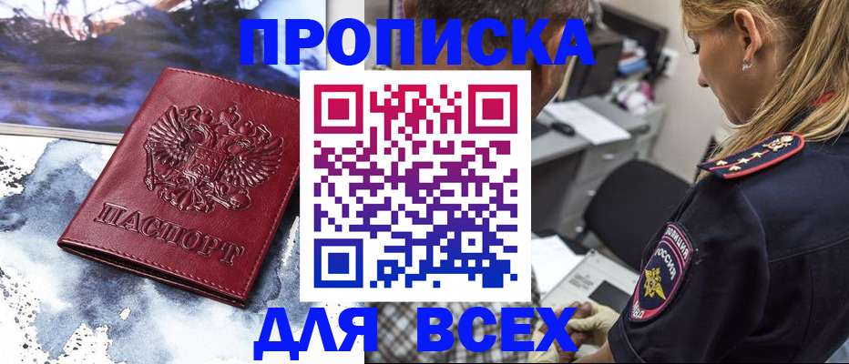 временная регистрация адрес в Крыму