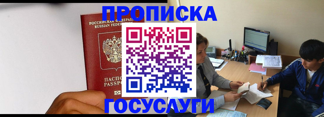 временная регистрация госуслуги в Крыму