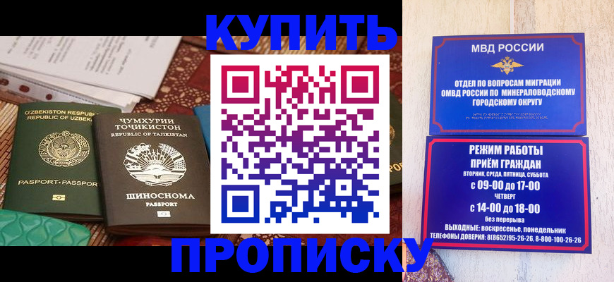 временная прописка в Крыму