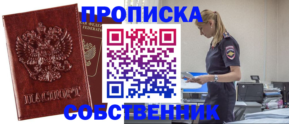 прописка штамп в Крыму