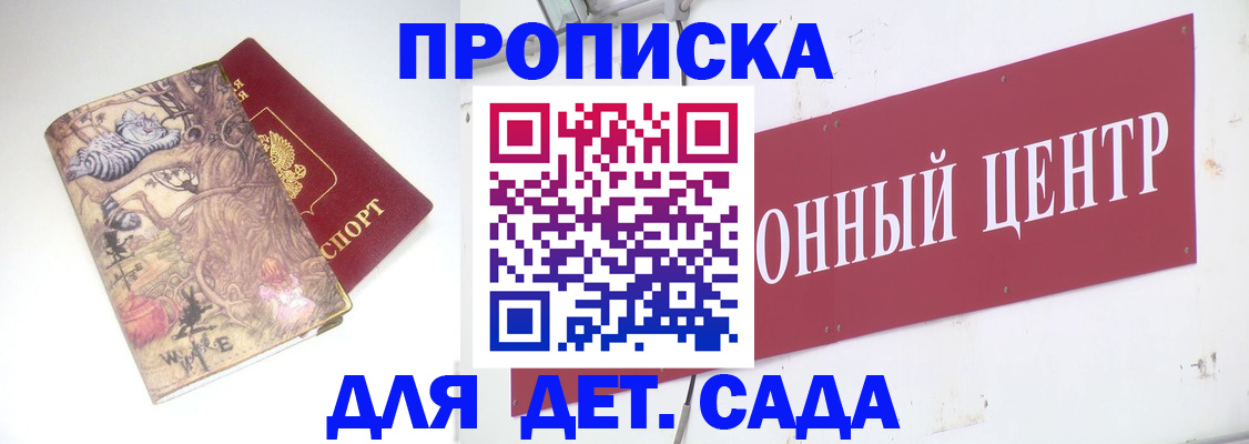 прописка штамп в Крыму