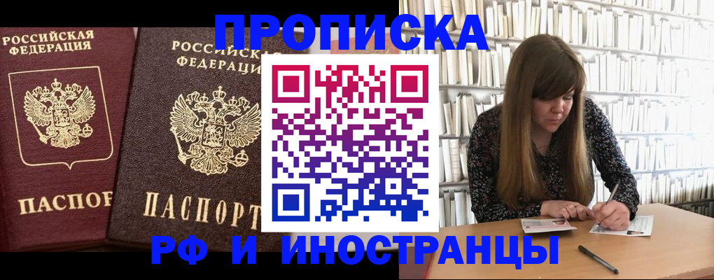 временная регистрация в Крыму