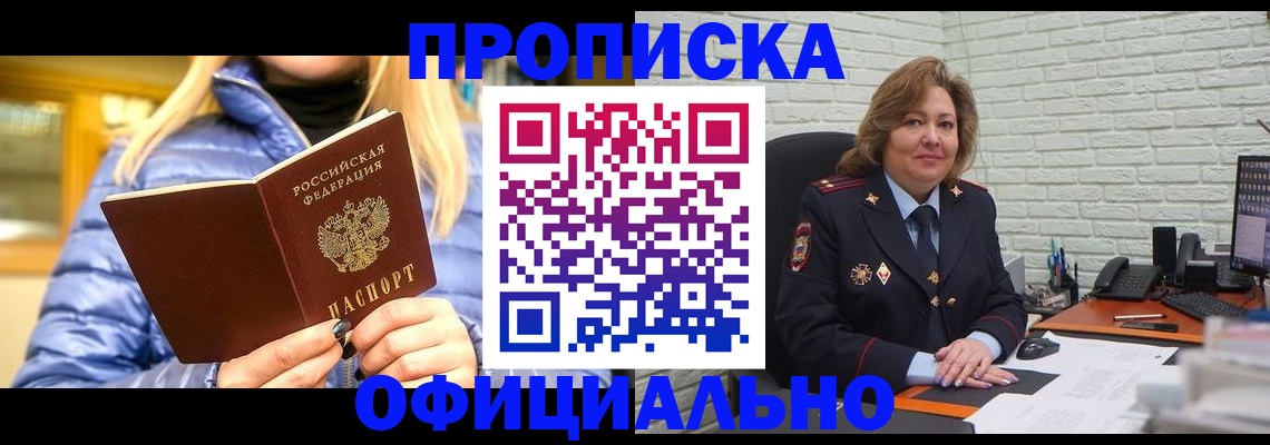 временная регистрация в Крыму